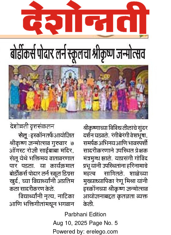 Shree Krishna Janmotsav 2025